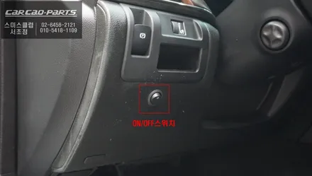 캐딜락CTS차량 차량 주차시 운전자가 볼 수 없는 장애물을 감지하는 오토릭스 FD-500전방센서 시공. / 서울 서초, 반포, 강남