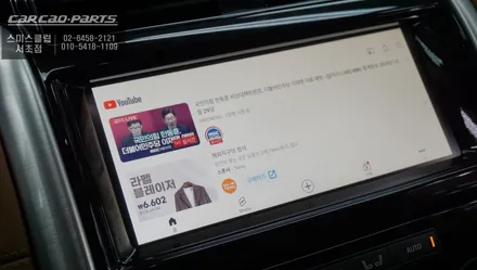 넷플릭스, 유튜브 영상 구현이 가능한 스마트한 솔루션 디스커버리5 차량 와글미디어 캐스트 추천. / 서울 서초, 반포, 강남