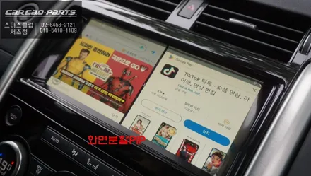 디스커버리5차량 스마트카를 위한 다양한 어플 구현되는 큐로이엑스 셋탑 매립 시공. / 서초구 서초동