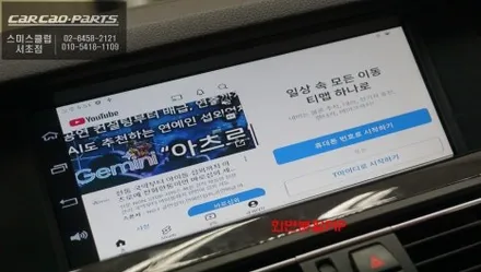 BMW520D[F10]차량 M2C-200A탈거! 안드로이드13버젼 큐로이300셋탑으로 업그레이드. / 서초구 서초동