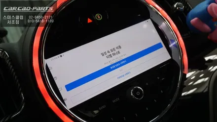 22년식 미니 컨트리맨 안드로이드 셋탑 시공기!순정 디스플레이 그대로 터치로 구현되는 국산 큐로이300셋탑. / 서초구 서초동