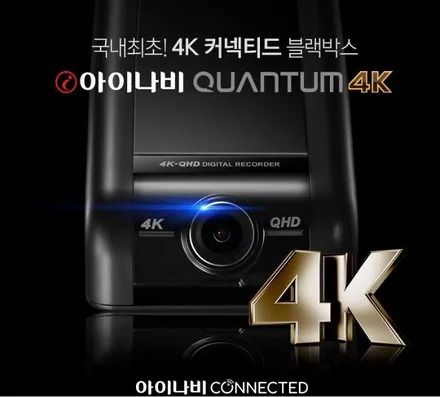 국내최초! 4K 화질 커넥티드 블랙박스 아이나비퀀텀4K 프리미엄 제품 벤츠GT43차량 장착. / 서울 서초, 반포, 강남