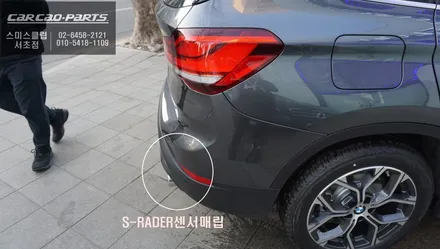 신형 BMW X1차량에 꼭 있어야 할 후측방 장애물을 감지하는 측후방센서 안전옵션 튜닝. / 서울 서초, 반포, 강남