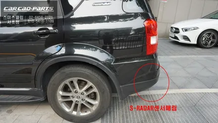렉스턴RX7 차량 충돌예방에 큰 도움이 되는 안전옵션! 측후방센서 튜닝. / 서울 서초, 반포, 강남