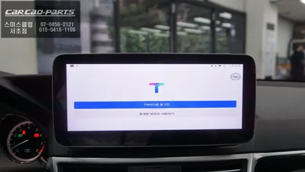 벤츠E350차량 큐디스 10.25모니터와 큐로이엑스 안드로이드 셋탑과 터치 연동이 가능한 3D플러스뷰 환상적인 콜라보 작업. / 서울 서초, 반포, 강남