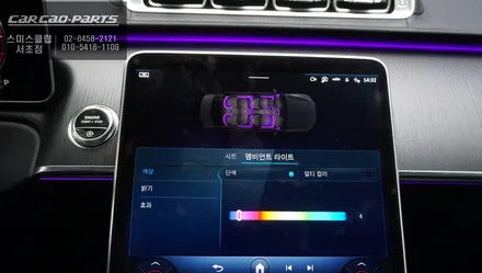 벤츠S350차량 실내 필수옵션! 엑티브 엠비언트 라이트 튜닝과 전동 부메스터 스피커 튜닝 작업. / 서울 서초, 반포, 강남