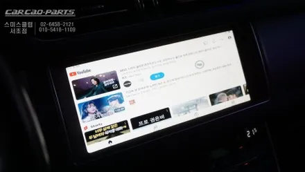 재규어XF차량 순정 모니터에서 스마트폰처럼 어플 구현이 가능한 안드로이드10 큐로이엑스 매립 시공. / 서울 서초, 반포, 강남