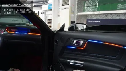 포드 머스탱 전용 엠비언트라이트와 터빈 송풍구 엠비언트 콜라보 시공. / 서울 서초, 반포, 강남