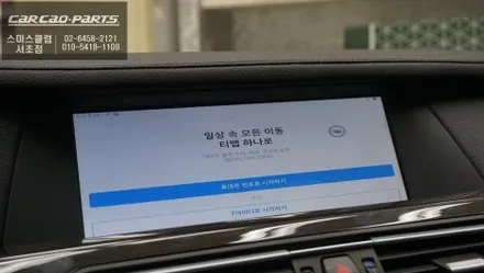 BMW740LI차량 정전식 패널 적용! 티맵, 카카오맵, 넷플릭스 구현되는 국산 큐로이엑스 셋탑. / 서초구 서초동
