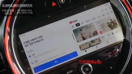 미니 클럽맨 안드로이드13버젼 큐로이300셋탑 연동! 다양한앱 구현이 가능한 스마트한 솔루션. / 서초구 서초동
