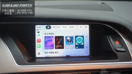 아우디A4차량 네비부터 음악까지 모두! 카플레이 모듈 튜닝으로 안드로이드 오토및 애플 카플레이 구현. / 서초구 서초동