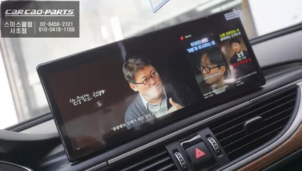 아우디A6차량 넷플릭스, 유튜브 구현! 12.3인치 안드로이드 에스플레이 튜닝으로 순정 시스템 고민거리 해결. / 서초구 서초동