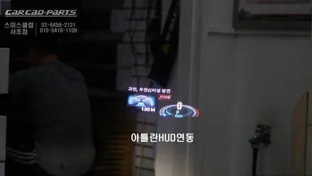 벤츠CLS400D차량 아틀란3D맵 순정 HUD연동및 티맵 & 카카오맵 연동이 가능한 M2C-200A카블릿 매립시공. / 서울 서초, 반포, 강남