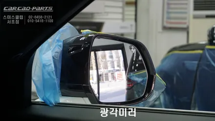 링컨 에비에이터<AVIATOR> 순정미러의 답답함을 해소할 수 있는 BSM광각미러 교체시공. / 서울 서초, 반포, 강남