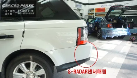 구형 레인지로버 스포츠 후측방 장애물을 감지하는 사각지대 경고시스템 측후방센서 안전옵션 튜닝. / 서울 서초, 반포, 강남
