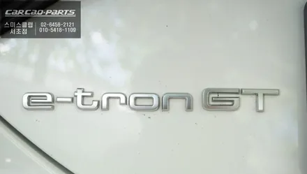 아우디e-tron GT 잘 안닫히는 차량 도어ㅠㅠ 자동으로 도어를 당겨주는 소프트클로징 고스트도어 튜닝. / 서울 서초, 반포, 강남