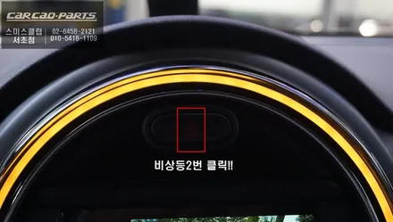 순정 리스크없이 시공되는 미니 전용 3D플러스뷰 튜닝으로 충돌없는 안전한 주차를 하세요. / 서울 서초, 반포, 강남