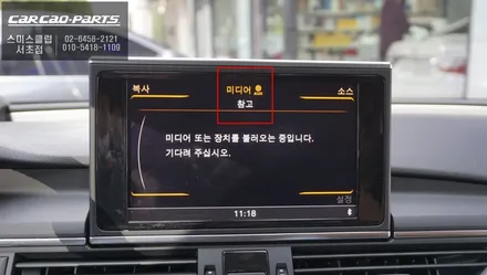 사용하기 불편한 순정 네비게이션! 티맵, 카카오맵을 사용할 수 있는 아우디A7 카플레이 모듈 시공. / 서울 서초, 반포, 강남