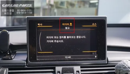 아우디A6차량 순정 리스크없이 시공되는 카플레이 모듈과 순정형 후방카메라 시공. / 서울 서초, 반포, 강남