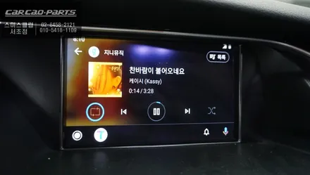 아우디RS5차량 스마트폰과 연동해서 안드로이드 오토및 애플 카플레이 기능 구현. / 서울 서초, 반포, 강남