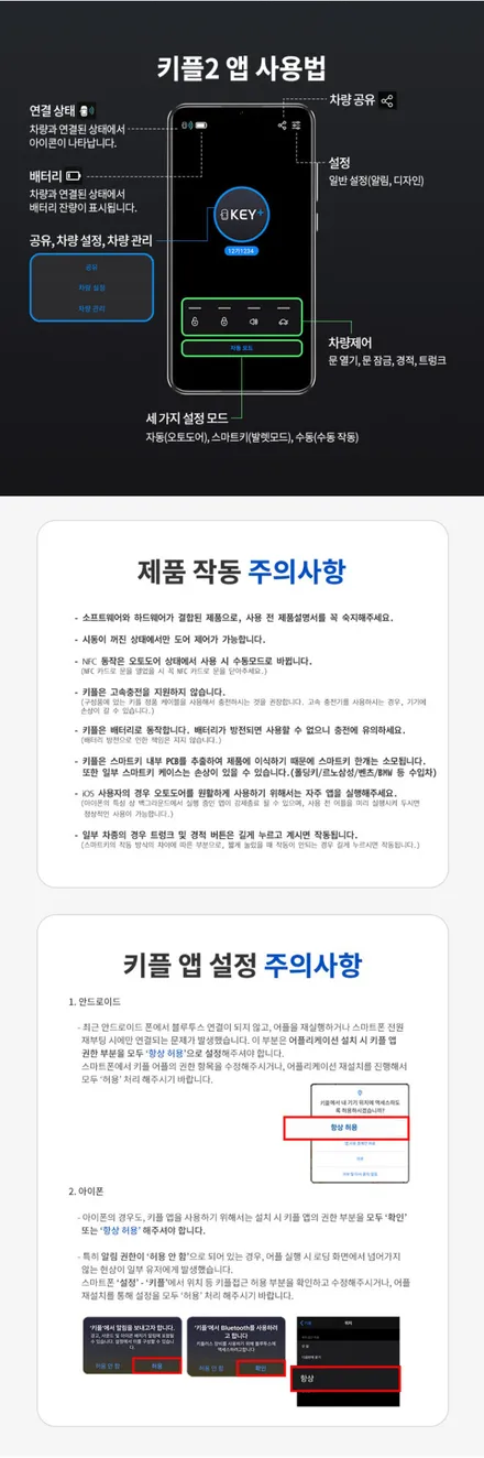 디지털차키 NO.1 편리한 오토도어 기능이 가능한 미니 전용 디지털차키 키플2 추천. / 서울 서초, 반포, 강남