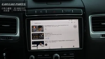 폭스바겐 투아렉 순정 디스플레이 화면에서 티맵, 카카오맵, 넷플릭스등 어플 연동되는 큐로이엑스 셋탑 매립 시공. / 서초구 서초동