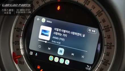 만족도 높은 길안내! 음성과 조그다이얼로 제어되는 미니 전용 카플레이 모듈 매립 시공. / 서초구 서초동