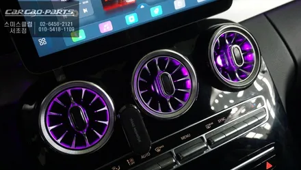 벤츠C200 W205차량 4D부메스터와 터빈 송풍구! 순정답게 시공되는 엠비언트라이트 실내 튜닝. / 서초구 서초동