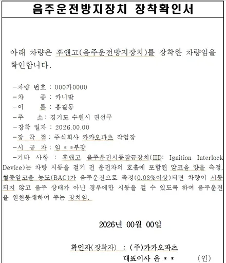음주 상태면 시동 자체가 안 걸립니다! 카카오파츠 후앤고 음주시동잠금장치 시공 + 장착확인서 발급 / 서초구 서초동