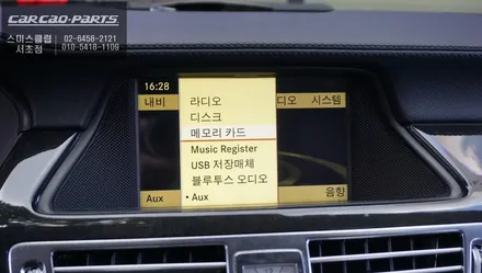 벤츠CLS350차량 사각지대 영역 장애물을 감지하는 안전옵션! 측후방센서 튜닝과 블루투스 리시버 시공. / 서울 서초, 반포, 강남
