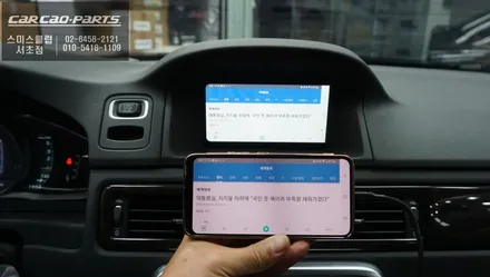 볼보S80 인지도가 높은 티맵, 카카오맵을 순정 모니터와 연동할 수 있는 카플레이 모듈 매립 시공. / 서울 서초, 반포, 강남