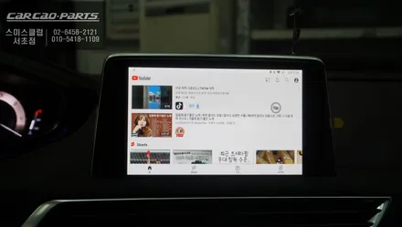 푸조3008차량 안드로이드8.1&10버젼이 탑재가 된 큐로이엑스 네비게이션 매립 시공. / 서울 서초, 반포, 강남