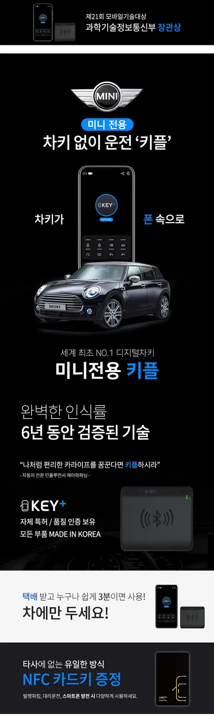 스마트키 없이 편리한 오토도어 기능이 가능한 미니 전용 디지털차키 키플2 편의옵션 시공. / 서울 서초, 반포, 강남