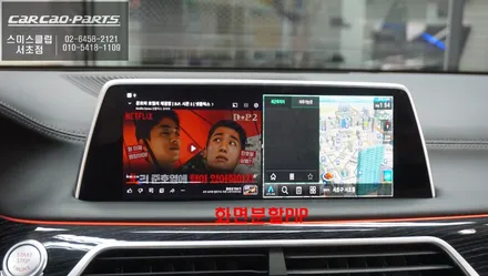 BMW730D차량 고화질 순정 모니터와 연동되는 안드로이드10버젼 큐로이엑스 셋탑 매립 시공. / 서울 서초, 반포, 강남
