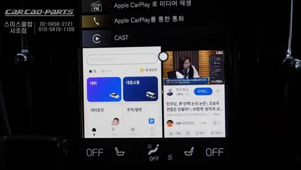 볼보S90차량 순정 모니터에서 넷플릭스, 유투브  영상을 볼 수 있는 와글미디어 캐스트<CAST> 추천! / 서울 서초, 반포, 강남