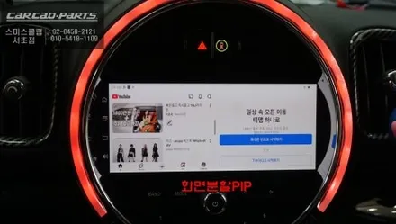 22년식 미니 컨트리맨 안드로이드 셋탑 시공기!순정 디스플레이 그대로 터치로 구현되는 국산 큐로이300셋탑. / 서초구 서초동