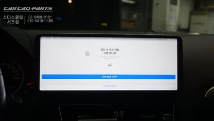 2015년식 아우디 Q5 모터스밸류 안드로이드 올인원 + 360도 어라운드뷰 + 측후방센서 시공 / 서초구 서초동