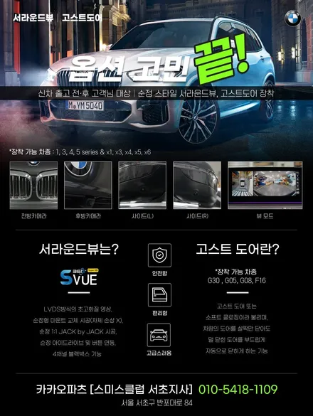 순정 PAS연동과 4채널 녹화기능 구현은 물론 고화질 영상 지원이 가능한 Svue어라운드뷰 시스템. / 서울 서초, 반포, 강남