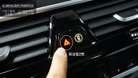 BMW530I 페이스리프트 차량 주차시 차량 주변 장애물을 볼 수 있는 S-vue<슈퍼뷰> 어라운드뷰 장착. / 서울 서초, 반포, 강남