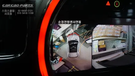 순정배선 손상없는 짹바이짹 타입! 고화질 영상과 주차라인 PAS연동이 가능한 미니 슈퍼뷰<S-VUE> 어라운드뷰 시공. / 서울 서초, 반포, 강남