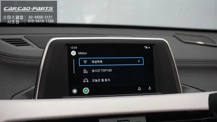 스마트폰과 BMW X1 순정모니터 연동! 편리하게 사용할 수 있는 카플레이 모듈시공. / 서울 서초, 반포, 강남