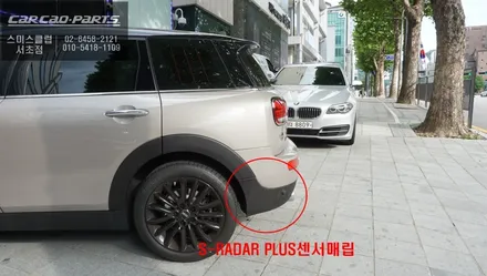 2022년 미니 클럽맨 후측방 차량을 감지하는 사각지대 경고시스템 측후방센서 튜닝. / 서울 서초, 반포, 강남