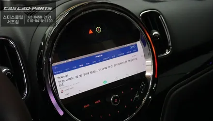 2022년식 컨트리맨 스마트폰과 연동해서 안드로이드 오토및 미러링 기능 구현. / 서울 서초, 반포, 강남