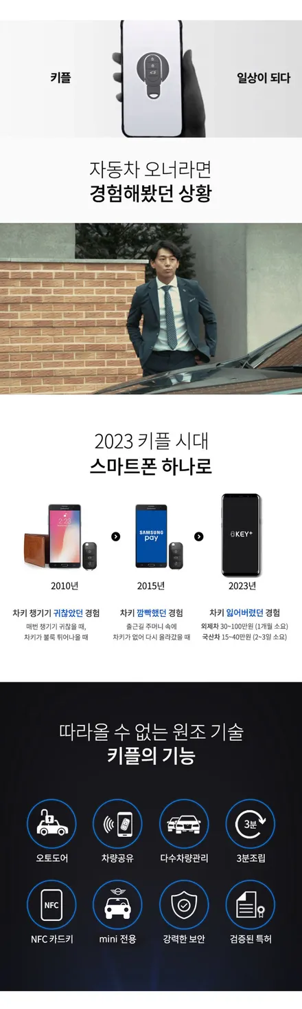 디지털차키 NO.1 편리한 오토도어 기능이 가능한 미니 전용 디지털차키 키플2 추천. / 서울 서초, 반포, 강남