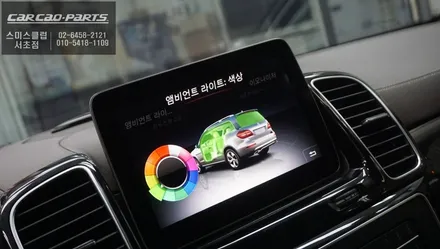 벤츠GLS500차량 스마트폰과 연동되는 카플레이 솔루션과 순정 엠비언트라이트 광량및 12컬러 업그레이드 작업. / 서초구 서초동