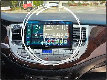 [대전/영동 제네시스BH330 카나로 X-PLUS 안드로이드올인원]
