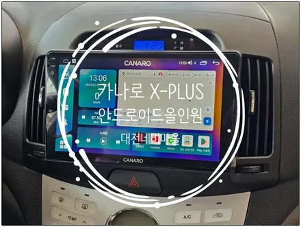 [대전 아반떼HD 카나로 X-PLUS 안드로이드올인원]
