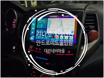 [대전_세종 쌍용 티볼리 카나로 X-PLUS 안드로이드올인원]
