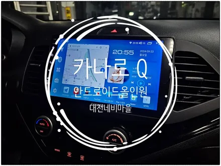 [대전 기아 올뉴모닝 카나로Q 안드로이드올인원]