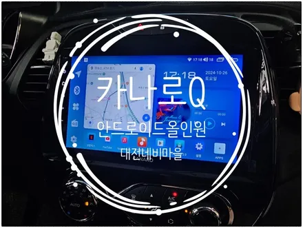 [대전 르노삼성 QM3 카나로Q 안드로이드올인원]